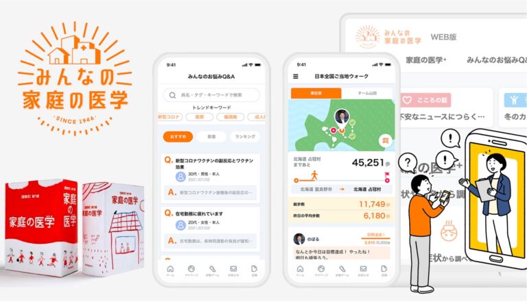 支援実績 みんなの家庭の医学