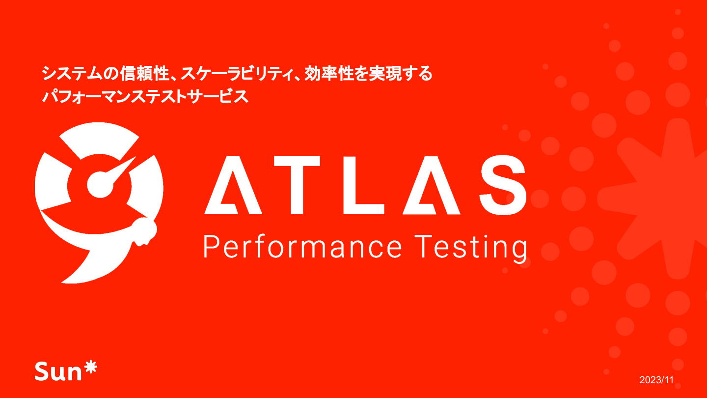 ATLAS パフォーマンステスト