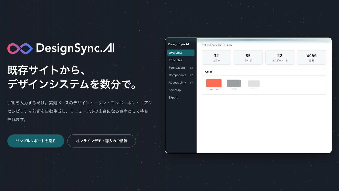 DesignSyncAI