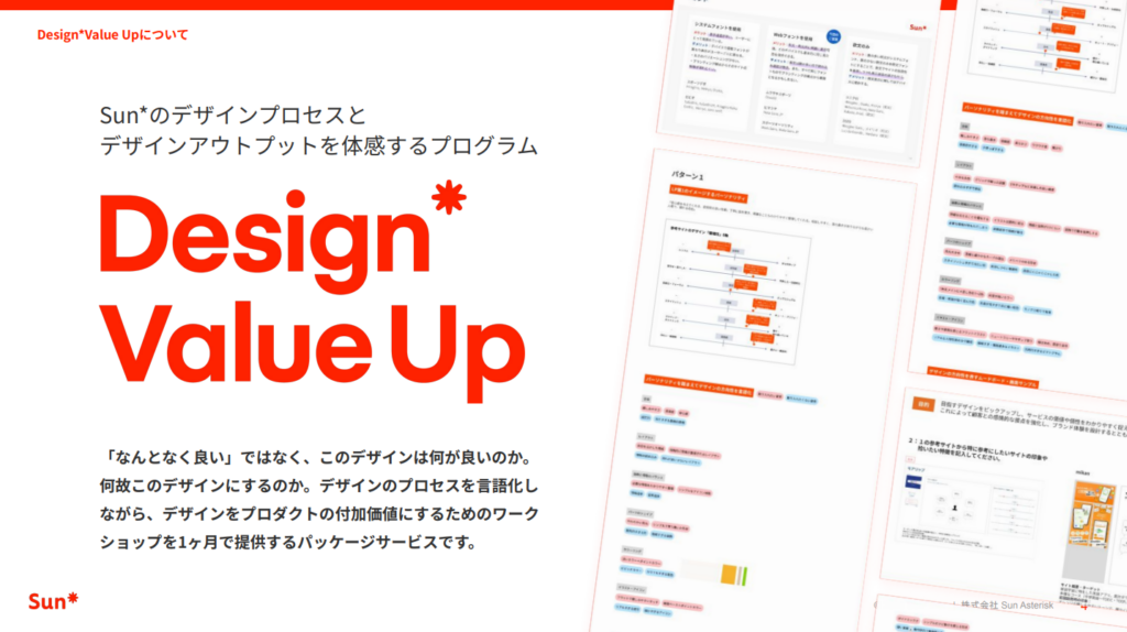 Design*Value Up