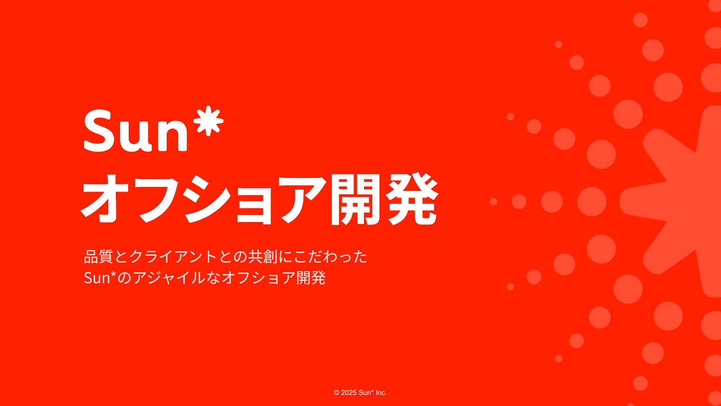 オフショア開発
