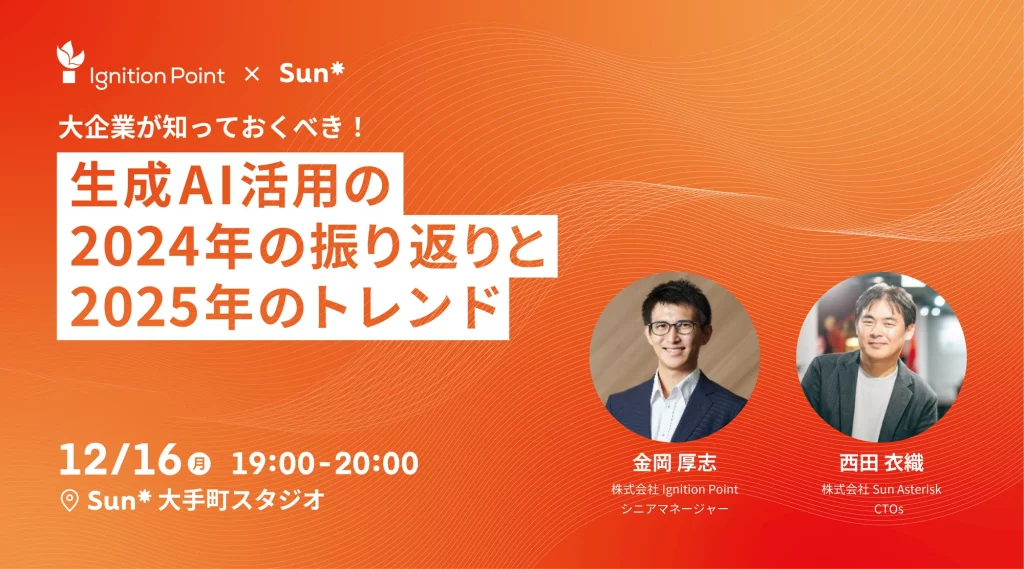 241216_生成AI活用の2024年の振り返りと2025年のトレンド_バナー