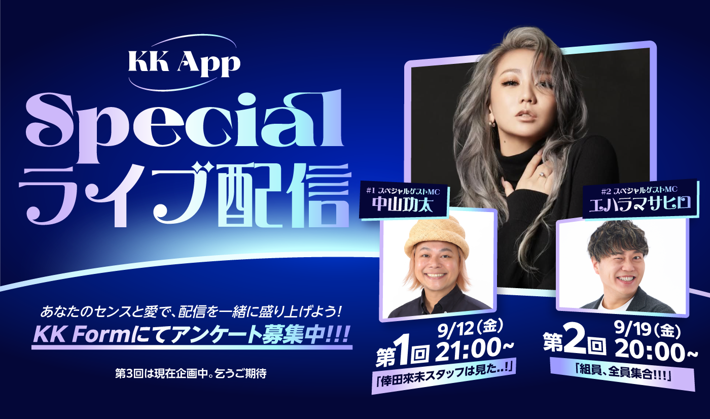 倖田來未デビュー25周年記念特別配信！オフィシャルファン