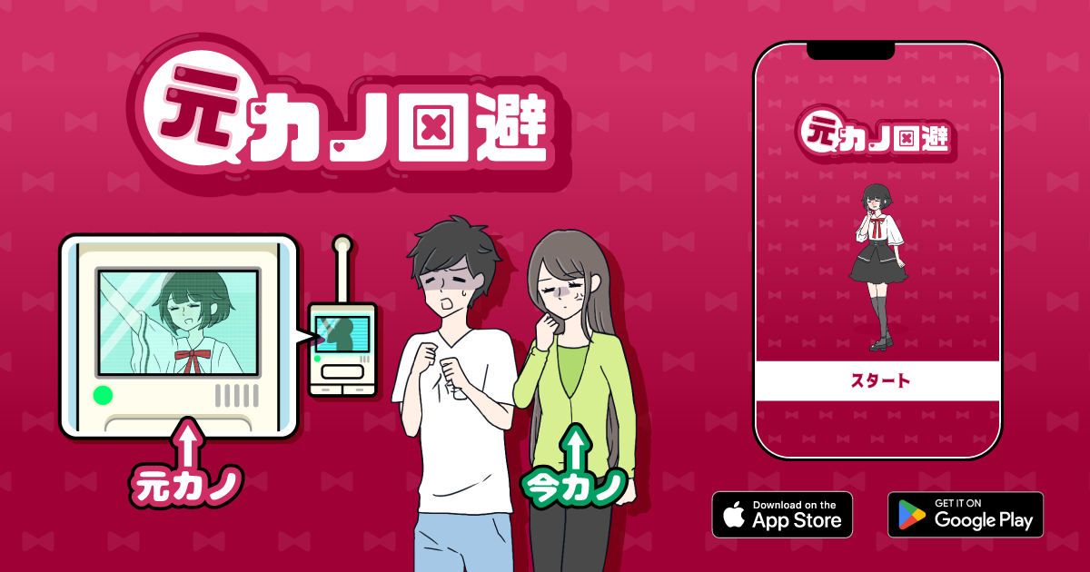 修羅場を回避せよ！新作ゆる脱出ゲーム『元カノ回避』配信開始 – Sun*