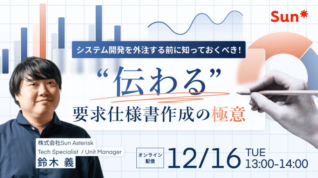システム開発を外注する前に知っておくべき!”伝わる”要求仕様書作成の極意_アイキャッチ画像