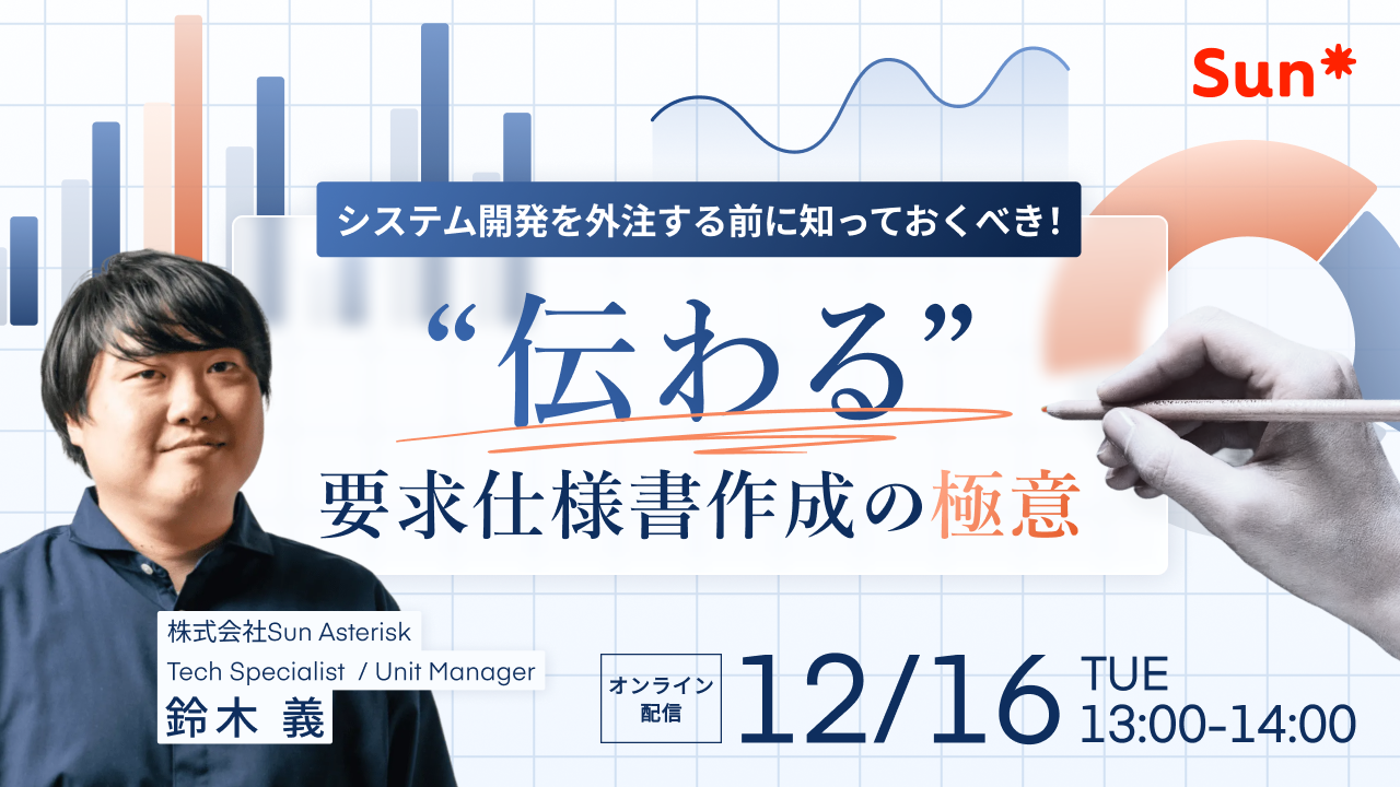 システム開発を外注する前に知っておくべき！”伝わる”要求仕様書作成の極意_アイキャッチ画像